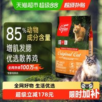 移动端:Orijen 渴望 鸡肉全阶段猫咪干粮 加拿大版