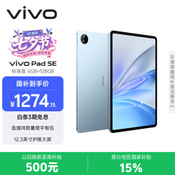 vivo Pad SE 12.3英寸 Android 平板电脑（骁龙 4 Gen2、6GB、128GB、WiFi版、蓝色）