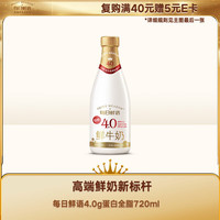 每日鲜语 4g乳蛋白 鲜牛奶 720ml