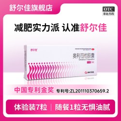 舒尔佳 奥利司他瘦身胶囊减肥药排油减重减脂瘦肚子官方旗舰店正品