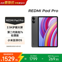 小米 REDMI 红米 Redmi Pad Pro 12.1英寸 Android 平板电脑 (2560*1600、骁龙7s Gen2、8GB、256GB、WiFi版、深灰色)