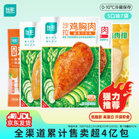 优形 沙拉鸡胸肉组合 580g（7袋装）高蛋白低脂肪即食鸡胸肉