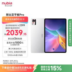 努比亚 平板Pro 10.9英寸 平板电脑（骁龙8 Gen3、12GB、256GB、WiFi版、极光银）
