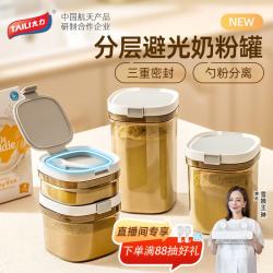 太力 奶粉分装盒辅食工具外出便携密封储物茶叶罐米粉盒避光防潮400ml 分层密封