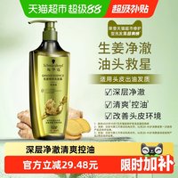 移动端：施华蔻 生姜精华修护头皮净澈洗发露