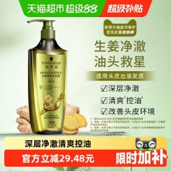 施华蔻 生姜精华修护头皮净澈洗发露