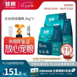 鲜朗 禽肉全阶段低温烘焙猫咪干粮 2kg*3