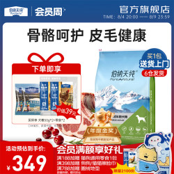 伯纳天纯 狗粮款中大/小型全价成犬幼犬主粮呵护骨骼皮毛 中大型成犬粮15kg羊肉蔓越莓味