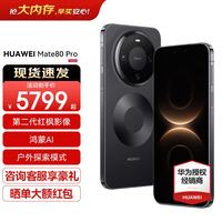华为 Mate 80 Pro 手机 12GB+512GB 曜石黑