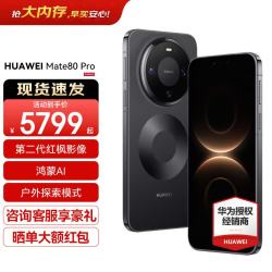 华为 Mate 80 Pro 手机 12GB+512GB 曜石黑