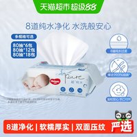 移动端：好奇 超·纯水系列 婴儿湿巾 80抽*6包