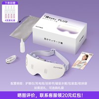 CUYPAS 日本品牌眼部按摩仪器热敷润眼蒸汽干眼雾化眼罩黑眼圈近视
