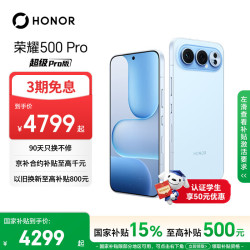 荣耀 500 Pro 5G手机 16GB+1TB 海蓝宝 骁龙8至尊版