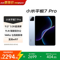 小米 平板7 Pro 8+256G天际蓝
