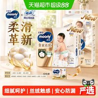 移动端：moony 尤妮佳MOONY 尤妮佳慕怡皇家纸尿裤亲肤透气柔软婴儿尿不湿 纸尿裤NB54片（≤5kg）