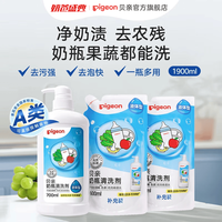 贝亲 奶瓶清洗剂 A类标准 1900ml