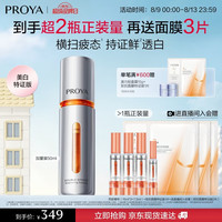 珀莱雅 双抗焕亮精华液 第三代 50ml
