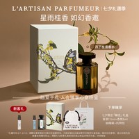 阿蒂仙之香 月下桂语香水桂花香调 生日礼物