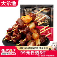 大希地 空气炸锅 羊肉串  包装 240g