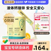 88VIP：inne 小金条 液体钙镁锌 香橙味