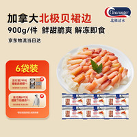 Clearwater 解冻即食 北极贝裙边蝴蝶切片