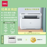 得力 打印机黑白激光多功能打印机一体自动双面打印无线手机蓝牙联网无线云打印机远程打印一体机