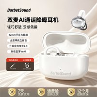 移动端：BarbetSound 气骨传导 AI通话降噪 耳夹式蓝牙耳机