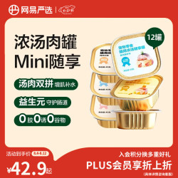网易严选 猫用浓汤随享罐 猫咪零食罐头