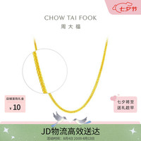 周大福 四方肖邦链黄金项链女40cm约2.55g F219748生日礼物