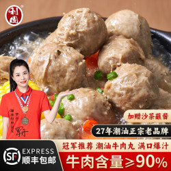 利园 潮汕牛肉丸 250g