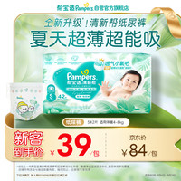 帮宝适 清新帮系列 纸尿裤 S42片
