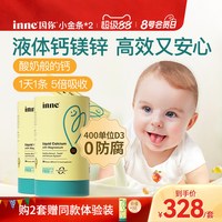 移动端：inne 小金条 液体钙镁锌 香橙味 10ml*30条*2罐
