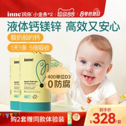 inne 小金条 液体钙镁锌 香橙味 10ml*30条*2罐