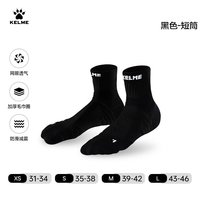 移动端：卡尔美 防滑 篮球袜