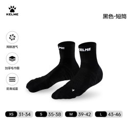 卡尔美 防滑 篮球袜