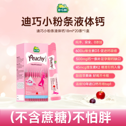 迪巧 小粉条液体钙