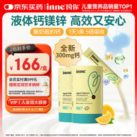 inne 小金条 液体钙镁锌 香橙味 10ml*30条*2罐