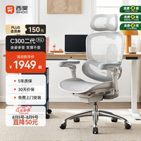 西昊 C300二代Pro人体工学电脑椅 云白+滑翔追背+8D扶手