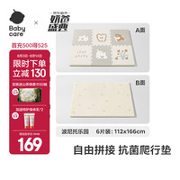babycare 宝宝爬爬垫婴儿双面XPE拼接加厚抗菌儿童客厅家用爬行垫泡沫地垫 XPE拼接波尼托乐园2cm-新品