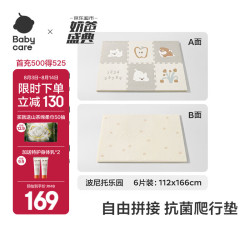 babycare 宝宝爬爬垫婴儿双面XPE拼接加厚抗菌儿童客厅家用爬行垫泡沫地垫 XPE拼接波尼托乐园2cm-新品
