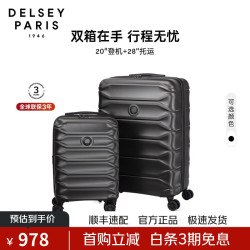 DELSEY 20英寸+28英寸 黑色 子母箱套装 拉杆箱