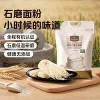 1号会员店 有机石磨面粉 5斤 1袋