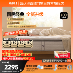 喜临门 三区弹簧 床垫 1.5*2米(注意尺寸)