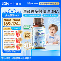 witsBB 儿童DHA胶囊 60粒