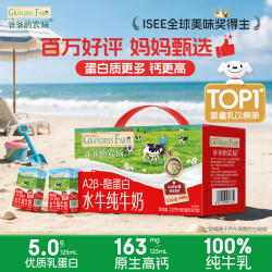 爷爷的农场 A2β高钙水牛奶5.0g/盒优质蛋白125ml*27盒儿童宝宝爱喝中秋礼盒 5g/盒蛋白125ml*27盒 组合装