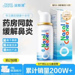 诺斯清 儿童生理性海水鼻腔护理喷雾器 50ml