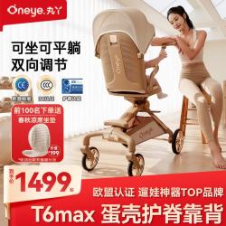 丸丫 T6max二代 高景观可换向 香槟棕 婴儿推车