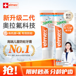 Elmex 儿童防蛀牙膏 瑞士版 薄荷香型 50ml*2支 6-12岁