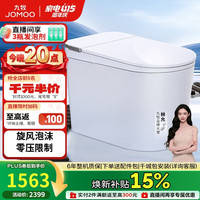 九牧 无水压限制旋风魔力泡脚感冲水轻智能马桶SQ8450-S0-CJM305