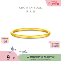 周大福 EOF2429 素圈沙面足金手镯 54mm 约10.46g